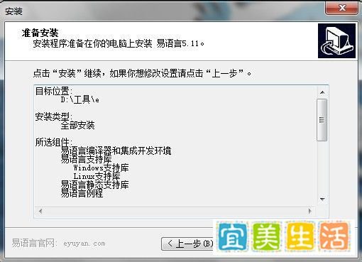 易语言5.11程序下载安装教程