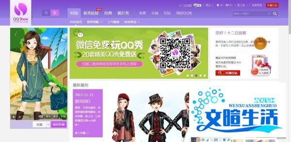 免费领取QQ秀特许通行证，任意保存QQ秀