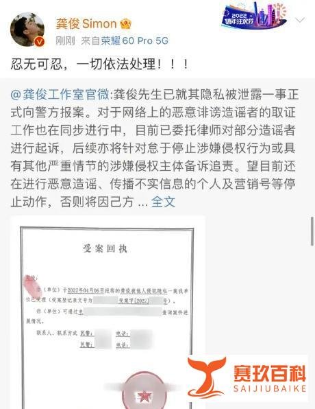 忍无可忍 龚俊就隐私被泄漏一事正式报案