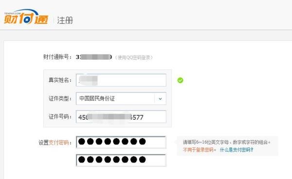 财付通用户图标怎么点亮和熄灭