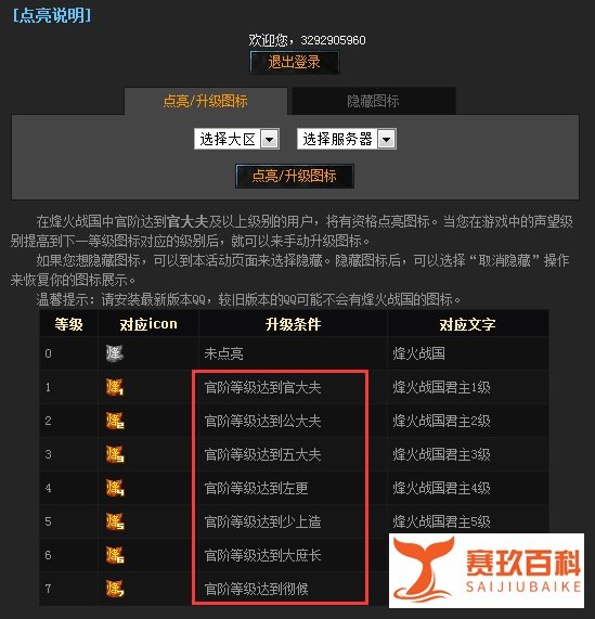 烽火战国图标怎么点亮和熄灭