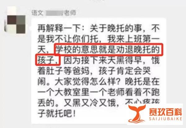 第一个因“双减”被开除的班主任……