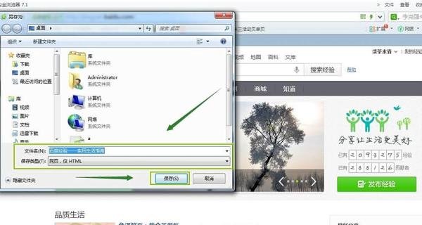 怎么把网页下载下来