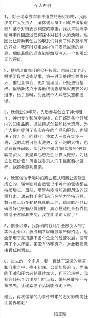 瑞幸被要求退市！董事长凌晨发声：绝不是欺骗投资人