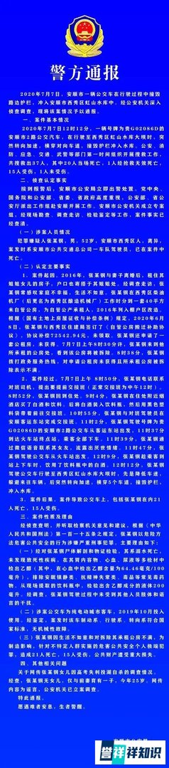 贵州公交坠湖案真相大白：“蓄意报复”何解？