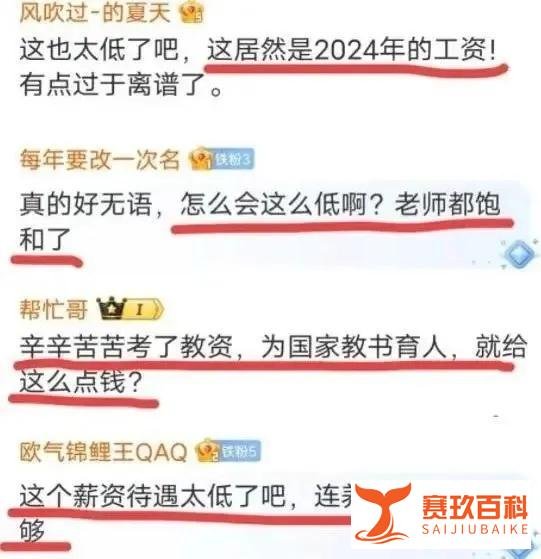 “公办高中教师招聘薪资1000以下”说明了什么