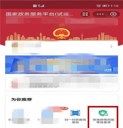 怎样快速查询各地疫情风险等级