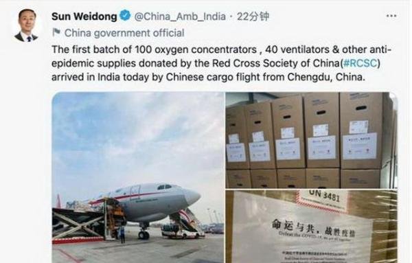 中国红十字会向印度提供援助 这是咋情况