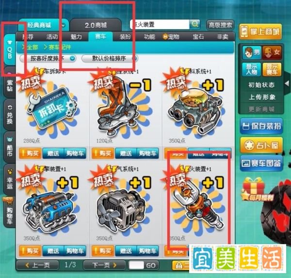 QQ飞车点火装置+1怎么获得