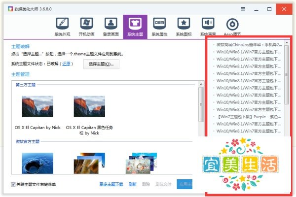 如何给win7更换第三方主题