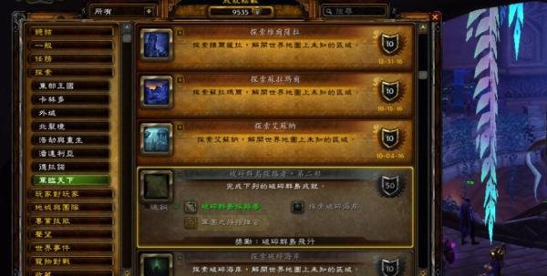 魔兽7.0如何解锁飞行？破碎群岛如何解锁飞行