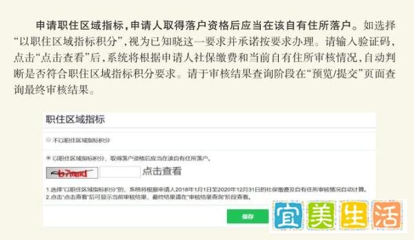 2021年北京积分落户新政策细则，申请条件加分指标全解读！