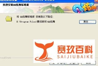 QQ炫舞下载安装全过程