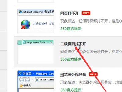 电脑网络连接正常，可是打不开二级，三级网页.