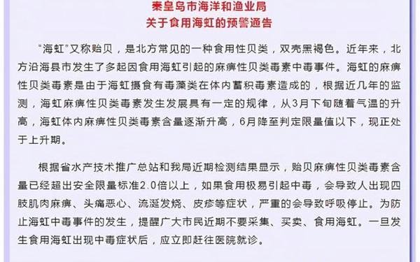 假期去海边不要食用海虹 海虹有毒吗