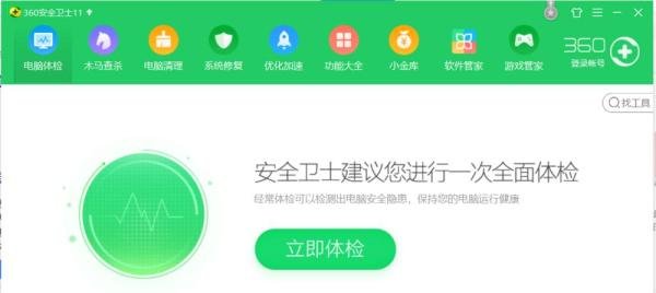 360安全卫士中启用反勒索服务和NAS免疫工具
