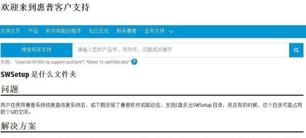 swsetup文件夹是什么？C盘里swsetup文件夹很大可以删除吗？