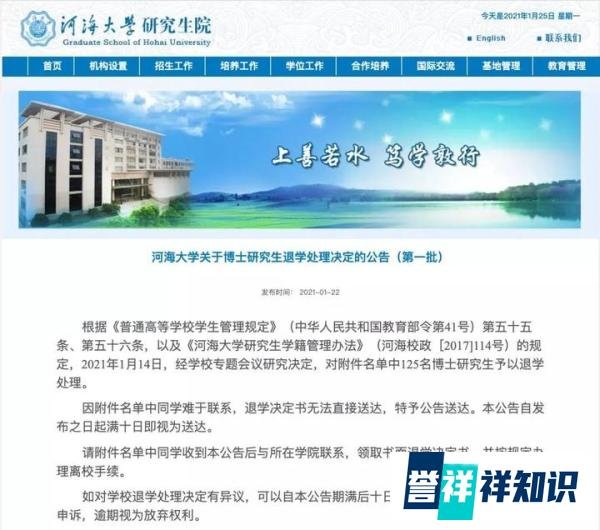 河海大学125名博士生被退学