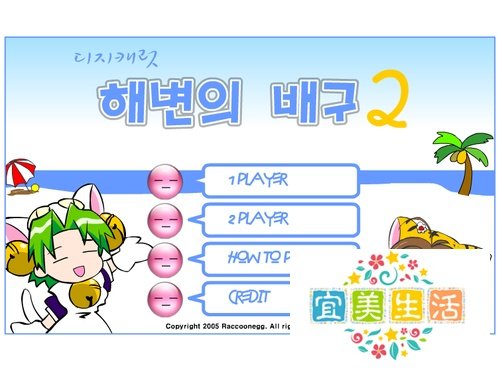 沙滩排球对决2攻略