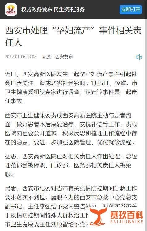 孩子名字已想好,西安又一名孕妇流产:有警察护送依然被拒诊!医院回应:前几天可能业务不熟练
