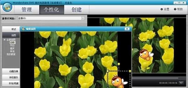 怎样使用DVD相片电影故事制作DVD小影片