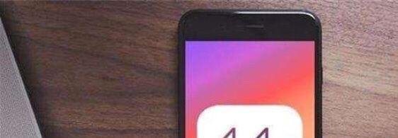 iPhone6升级iOS11怎么样？