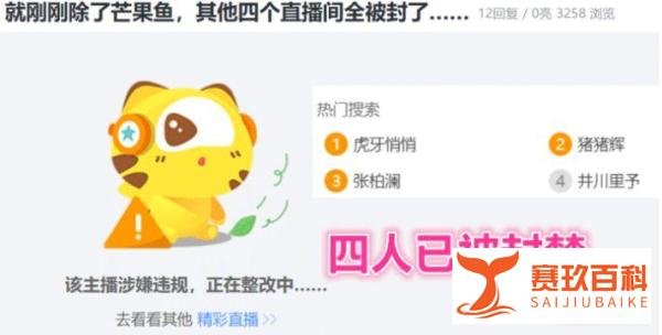 LOL德杯主播队内讧事件逆转，四名主播被官方封禁直播间