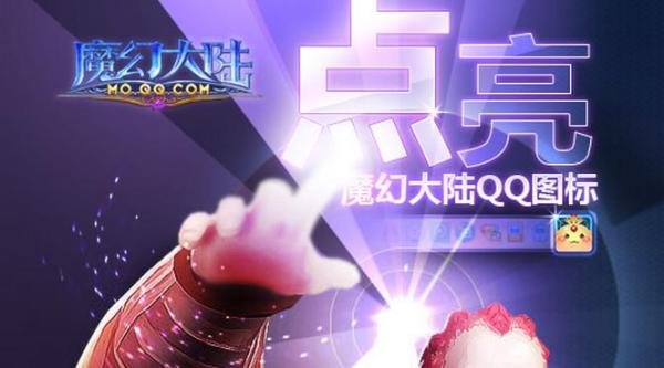 魔幻大陆怎么点亮