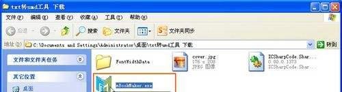 umd转txt/txt转umd