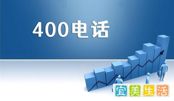 办理400电话贵吗？最低多少钱？