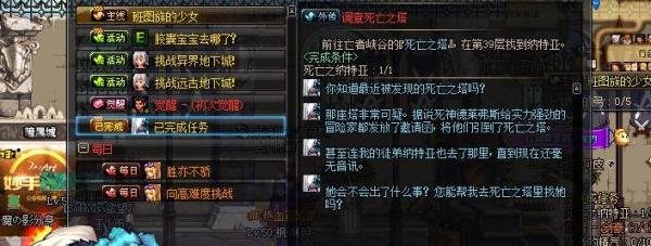 女鬼剑觉醒任务流程