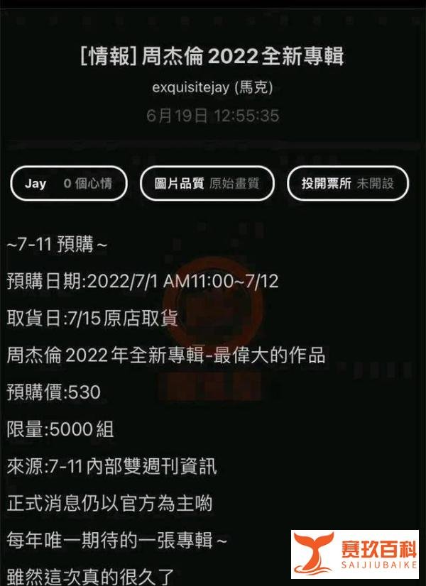 周杰伦方回应曲目泄露 称请以公司官宣为准...