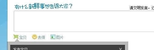 新浪微博淘宝版申请方法