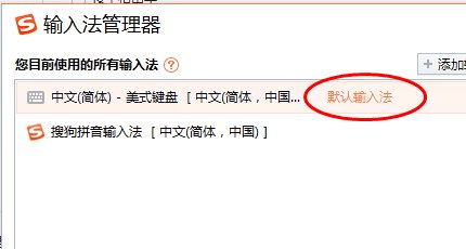 WIN7旗舰版怎么去掉“中文(简体)—美式键盘”?