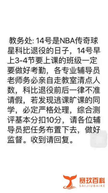 科比退役4周年
