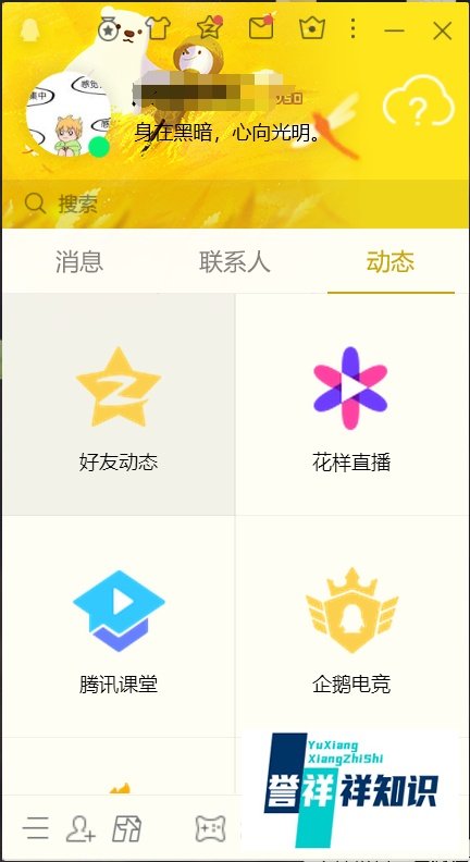 QQ怎么取消每日精选
