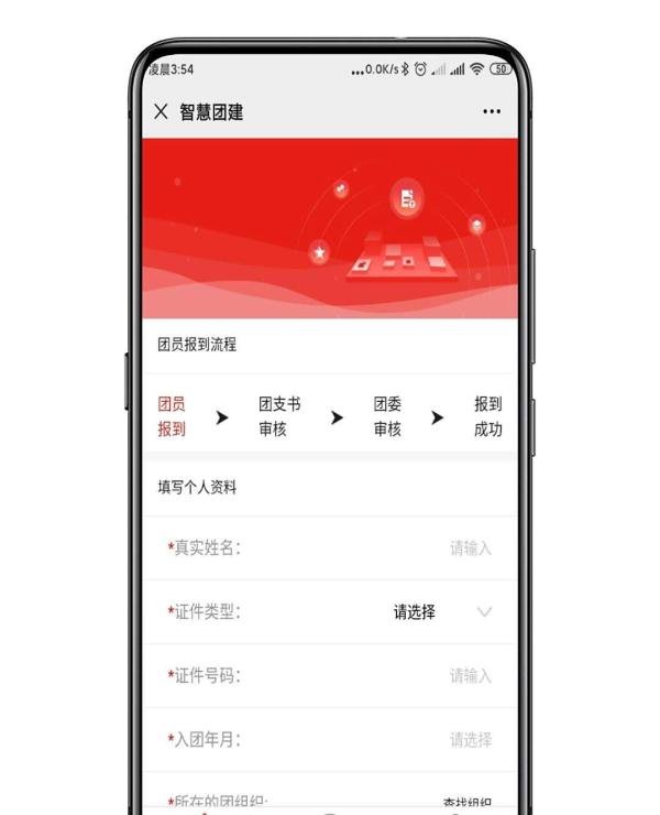 智慧团建怎么缩小页面，智慧团建登录手机
