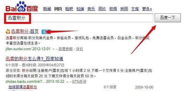 迅雷积分兑换会员