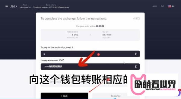 Webmoney新渠道:如何用JAAX兑换wmz?
