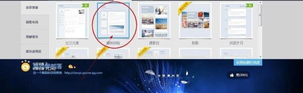 教你制作个性的QQ空间主页