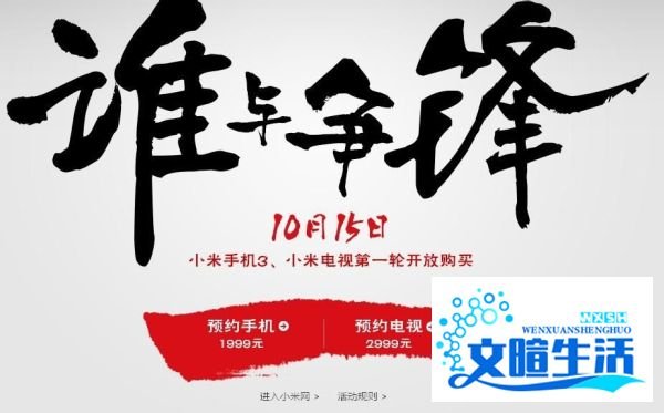 小米3怎么预约购买