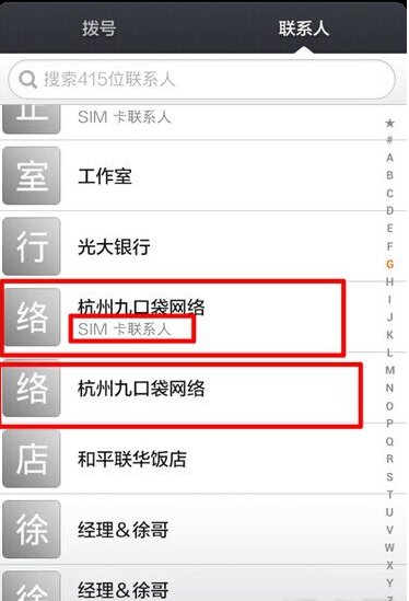 小米手机联系人头像怎么设置