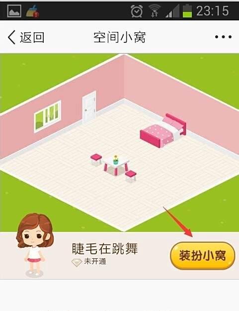 qq空间小窝在哪里 小窝怎么装扮