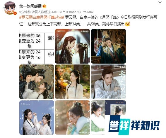 白鹿《月照千峰》已过审！罗云熙古装很迷人，女二也是颜值担当！