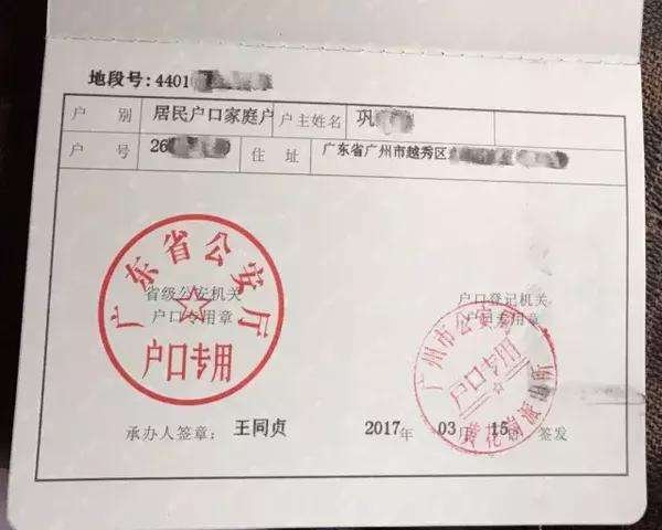 户口薄首页是怎么回事