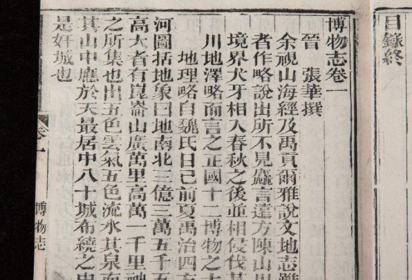 新时代博物志是什么