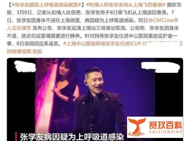 张学友不幸病倒，上海演唱会被紧急取消三场，已经连夜返回香港