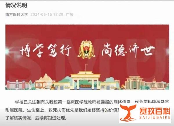南医大处罚教师后续!举报者身份被扒,上课画面曝光,评论区炸了