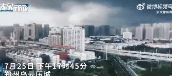郑州暴雨白天瞬间成黑夜 这是咋情况？