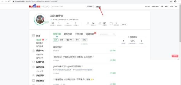 怎么在百度回答和提问题？